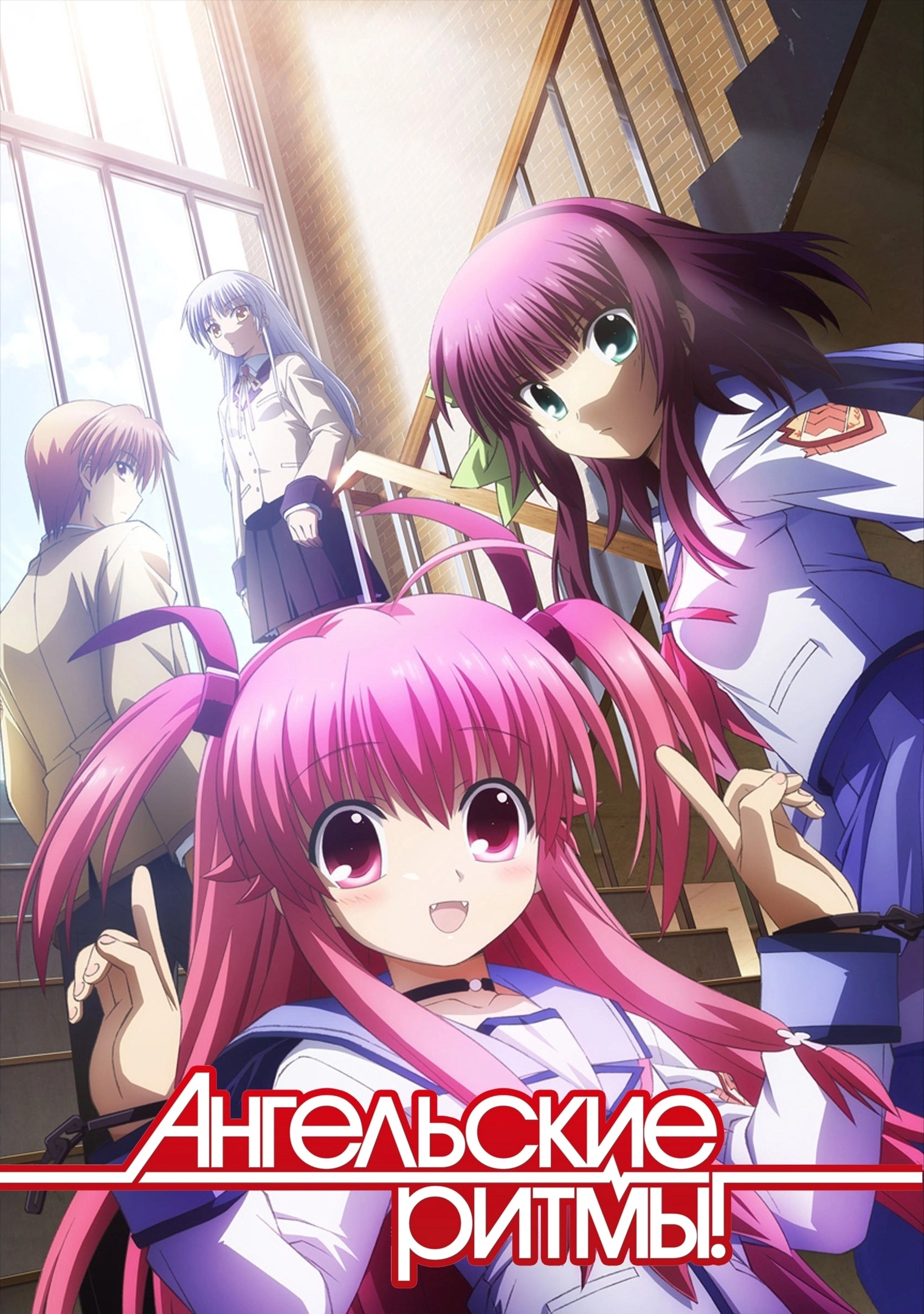 Angel Beats! Stairway to Heaven » Revive Сlub